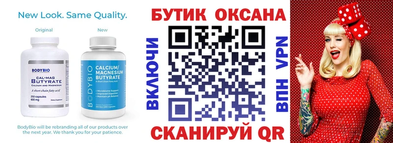 Бутират бутик  Купить где  Зверево 