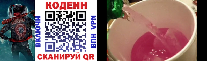 Codein напиток Lean (лин)  Купить  Зверево 